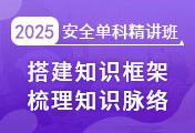 中級安全工程師培訓